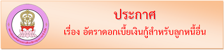 Loan interest rates for other debtors 65