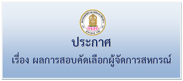 Examination results for cooperative managers 64 pic