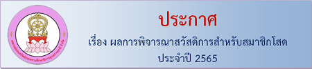 SOD 2565