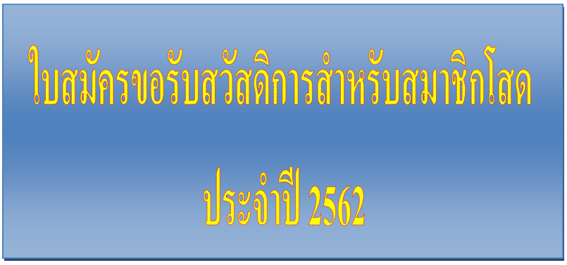 rub sawaddikan sod 62