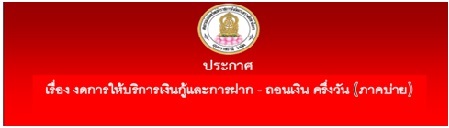 งดใหบรการ 13082564jh