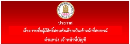 ประกาศรายชอผซ.13082564jhjh