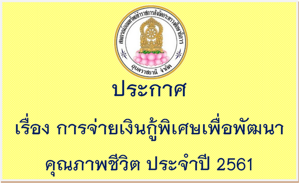 Paying special loans 61