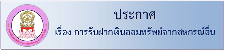 Savings deposits from other cooperatives 65