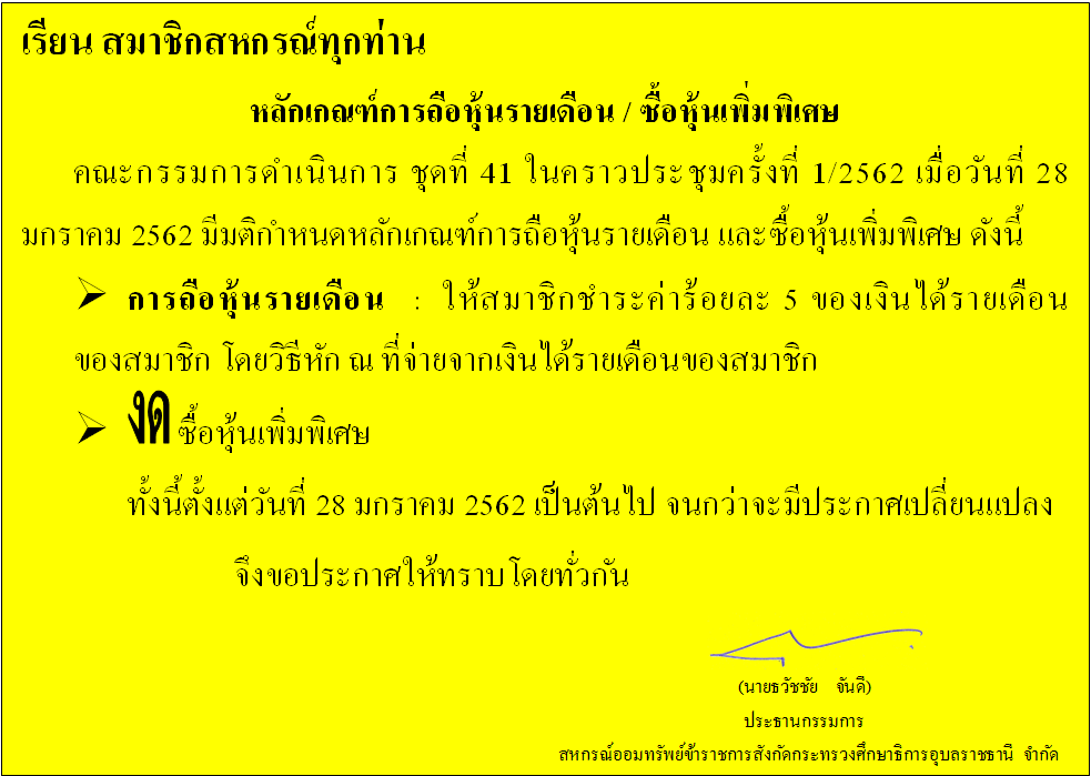 หลกเกณฑการถอหนรายเดอน